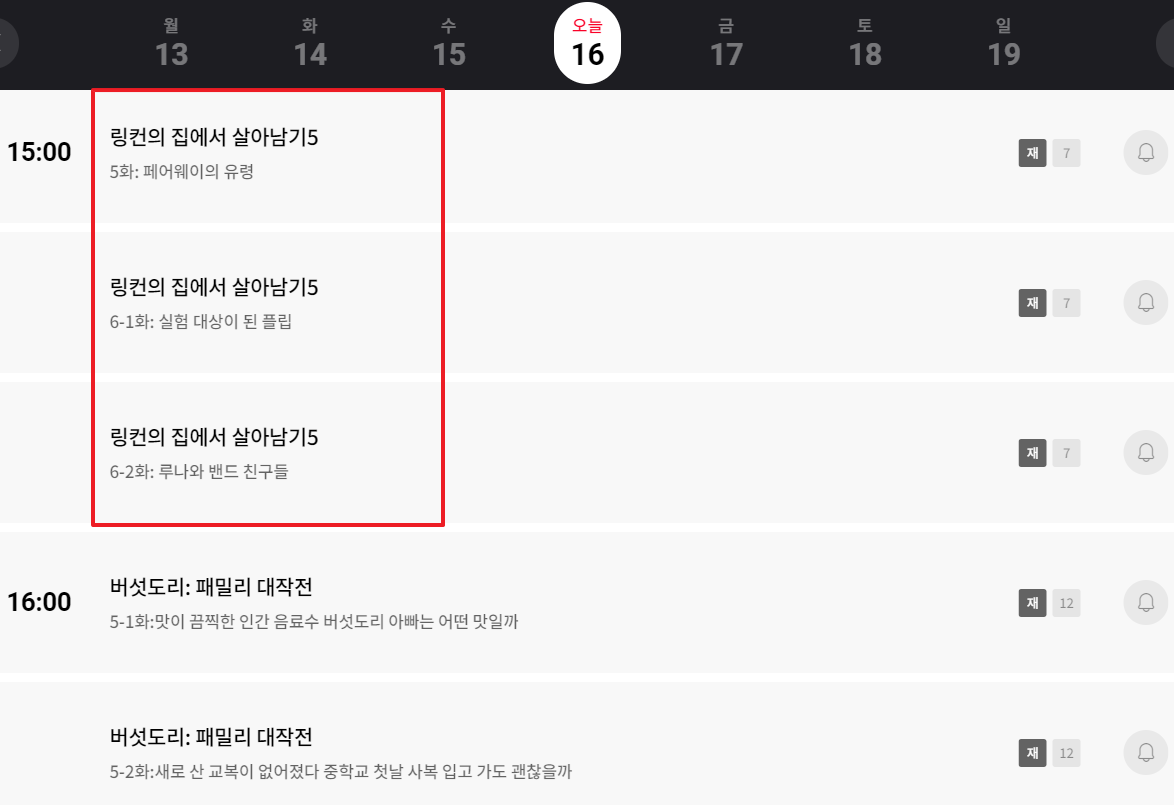애니메이션 편성표