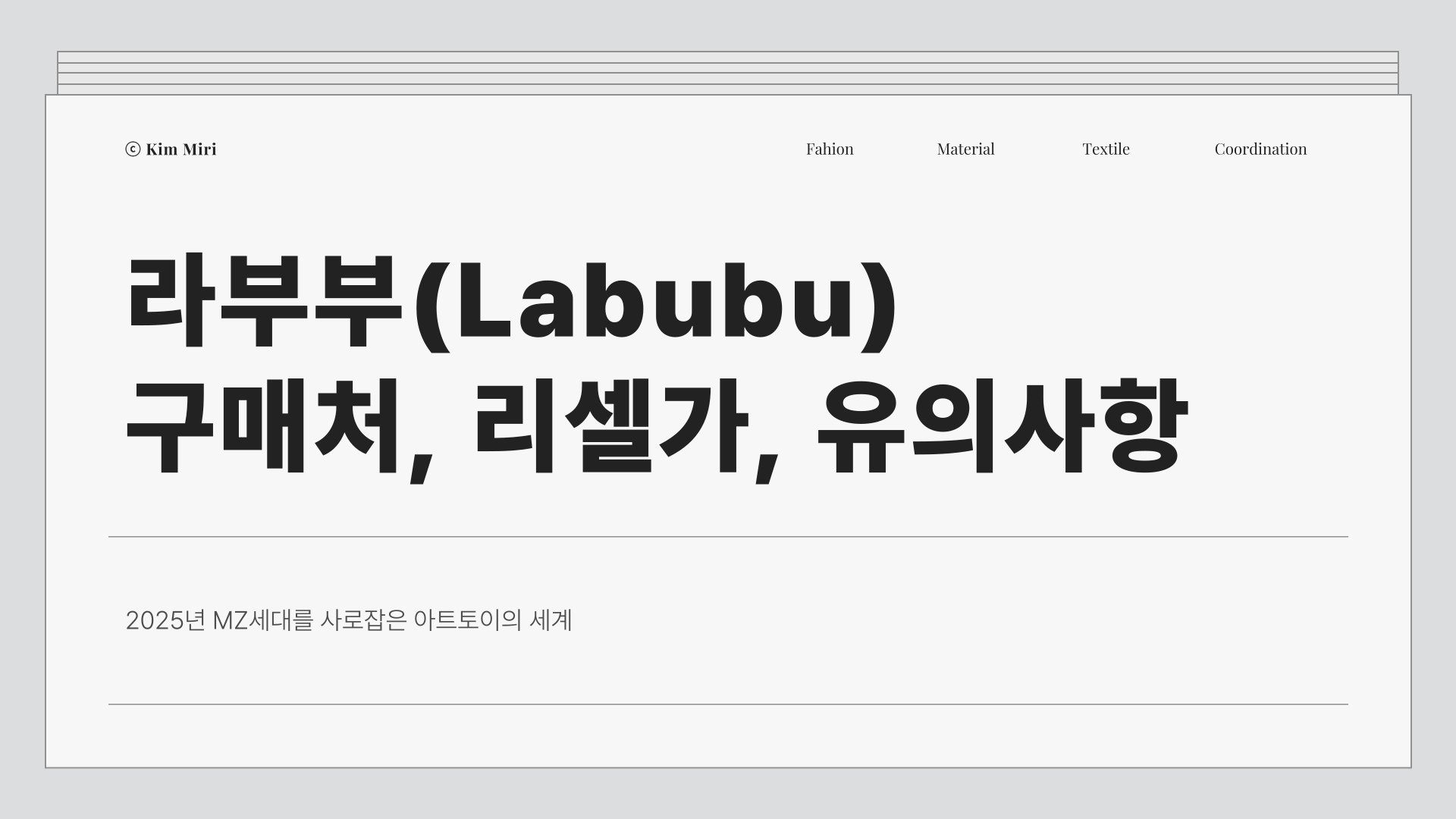 라부부