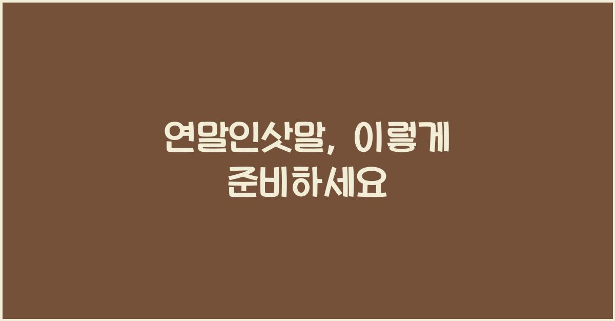 연말인삿말