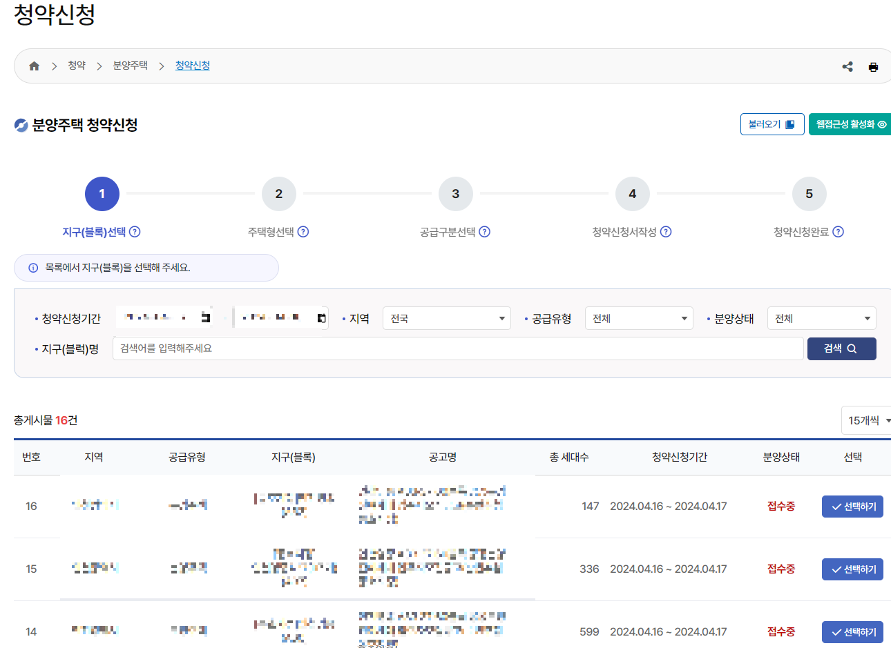온라인-청약-하기-4