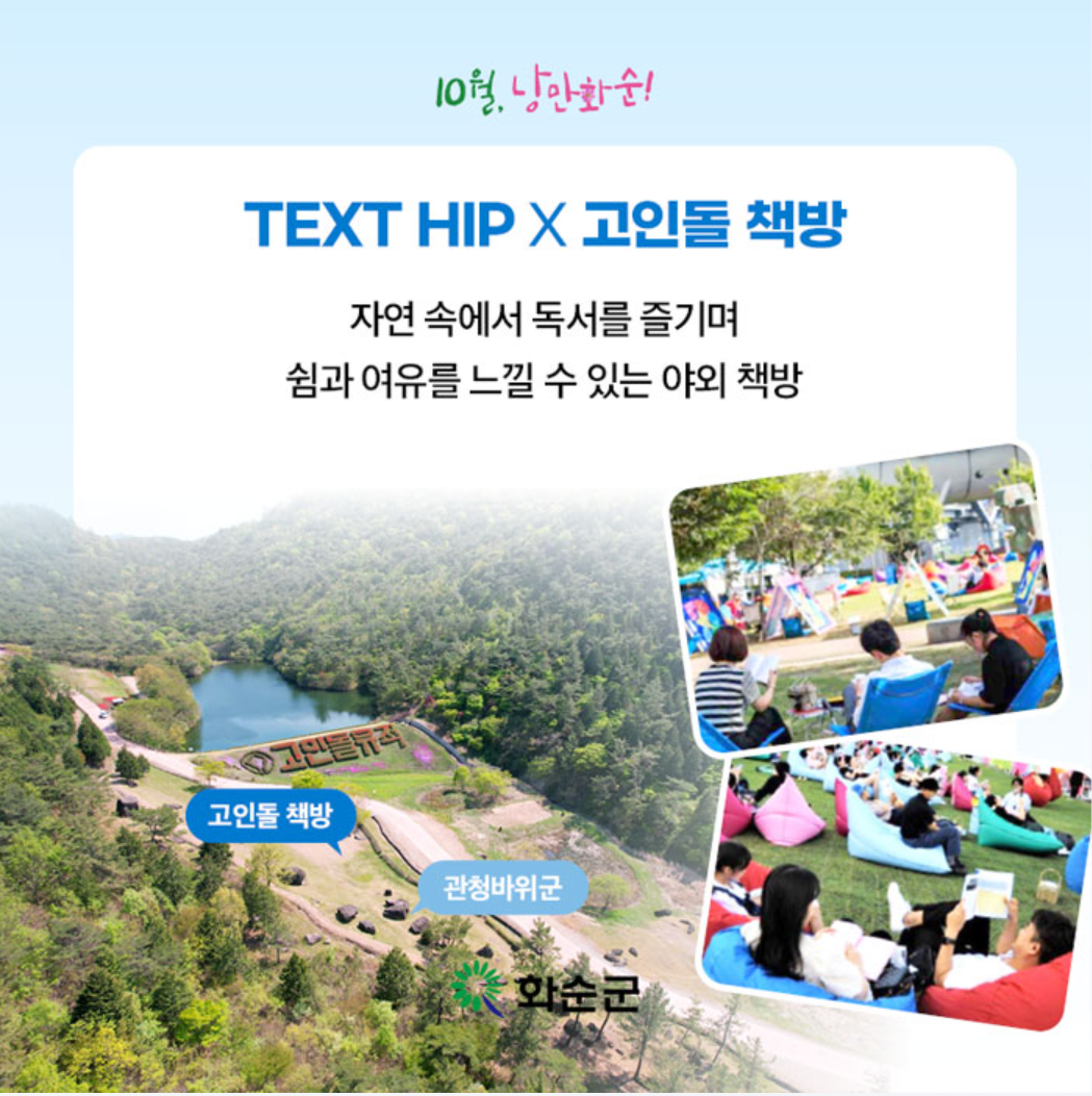 화순 고인돌 가을꽃 축제기간에는 야외 책방이 진행중이다.