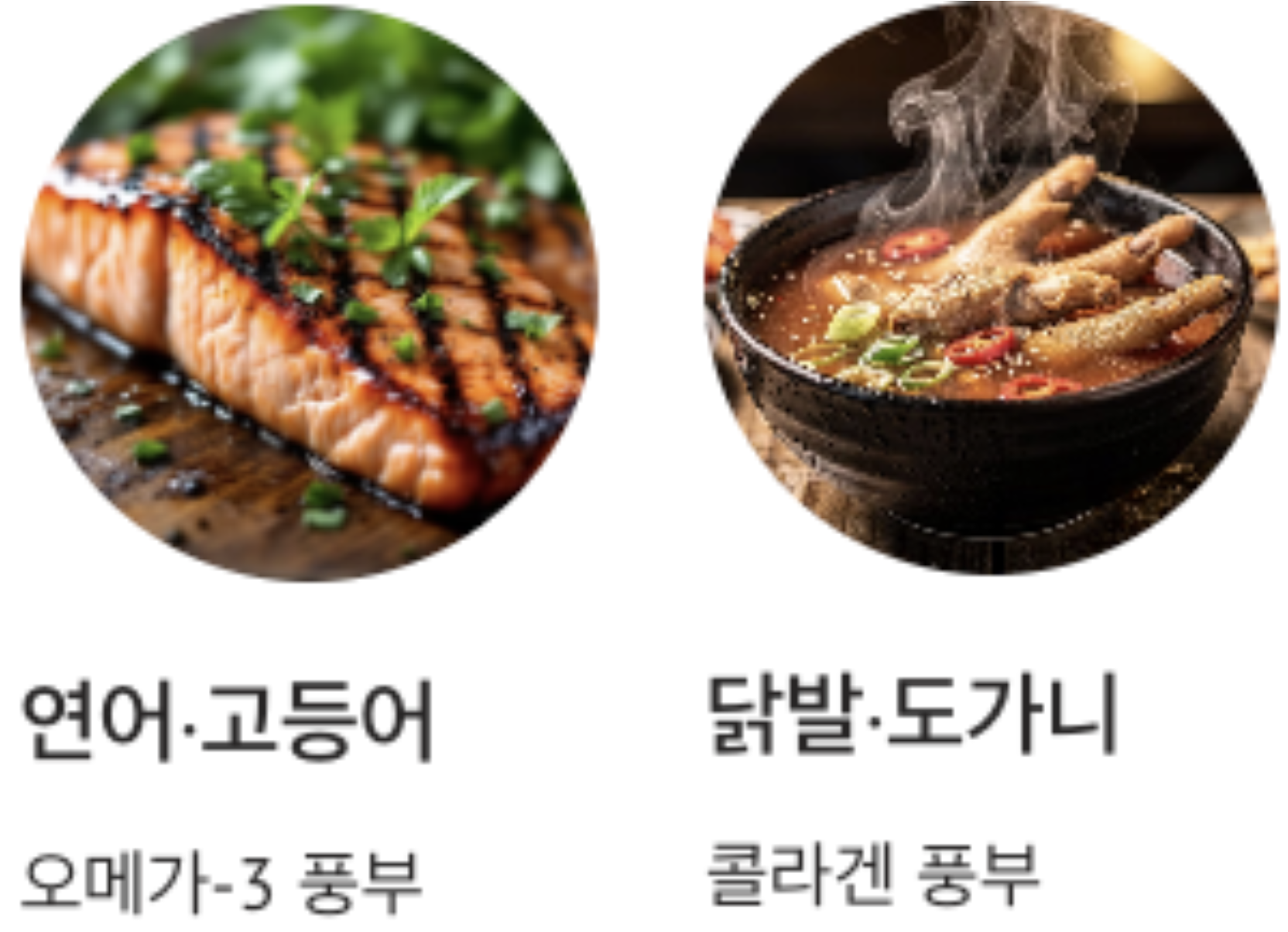 관절에 좋은 닭발과 도가니