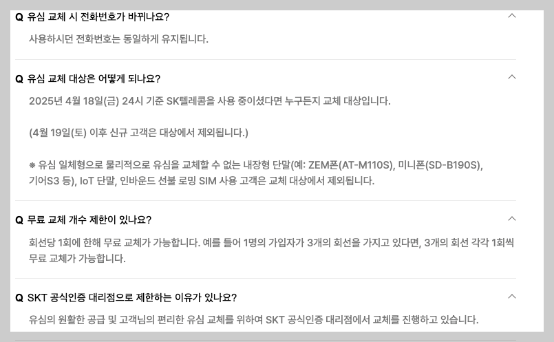 SKT 유심 교체 예약 온라인 3분 가이드