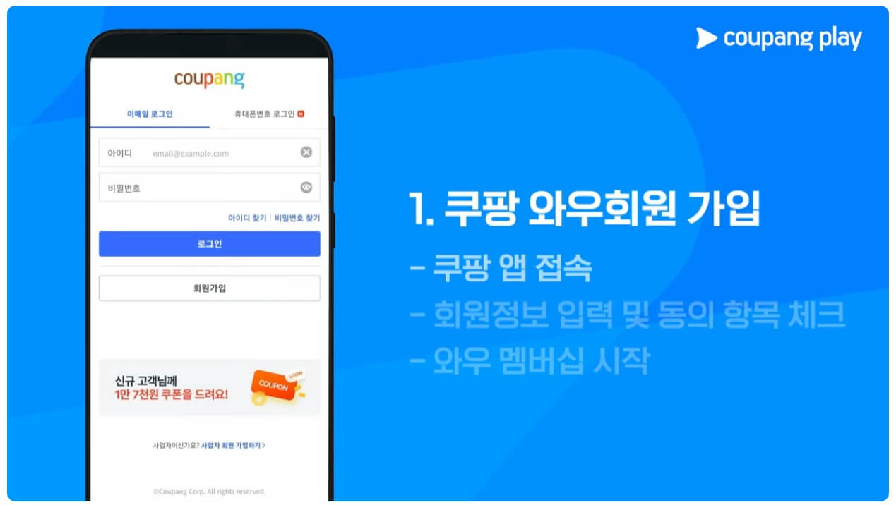 토트넘 뮌헨 티켓팅, 쿠팡플레이