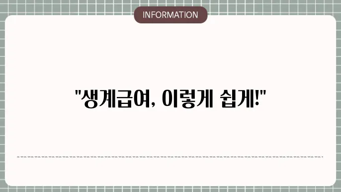 차상위계층 생계급여 신재: 단상쓰소 일본