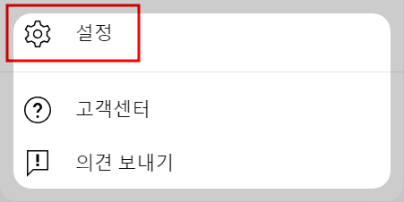 제한 모드 설정