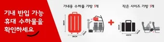 비행기 기내 수하물 반입 가능 금지 물품 최신 규정_22