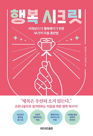 행복 시크릿