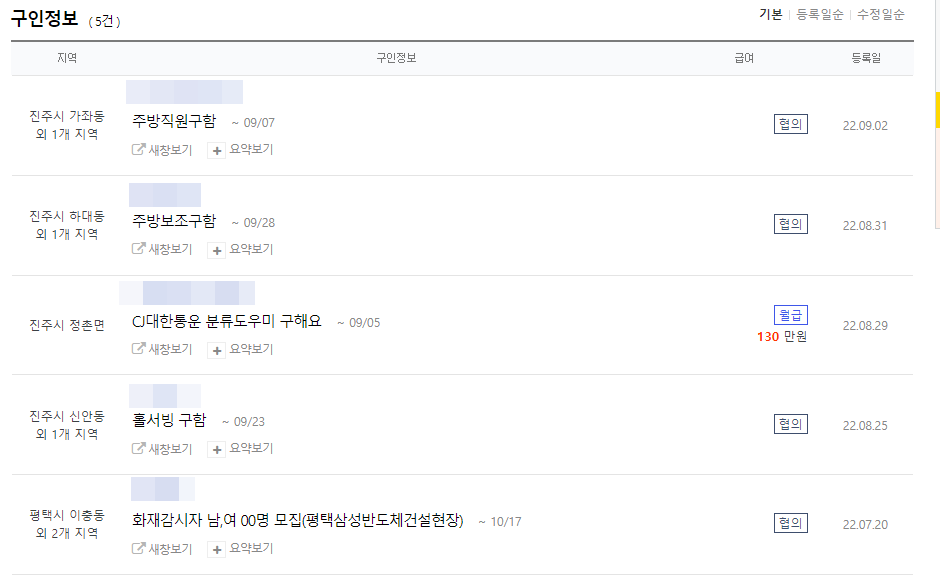 구인정보 리스트