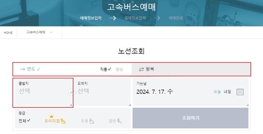 청주 고속버스 예매 방법