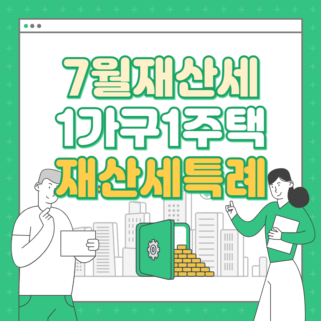 재산세