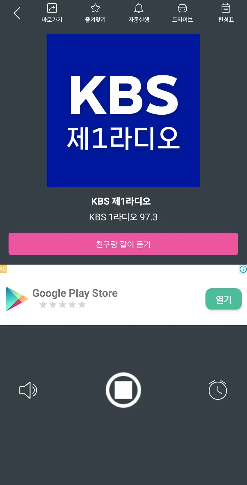 와우-라디오-라디오-재생-화면