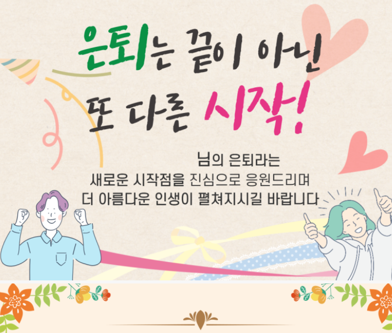 정년퇴직-사진6