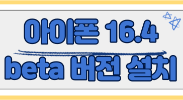 아이폰 16.4업데이트 검색 사진
