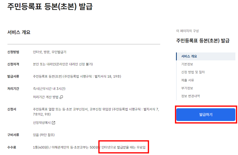 주민등록표 등본 발급