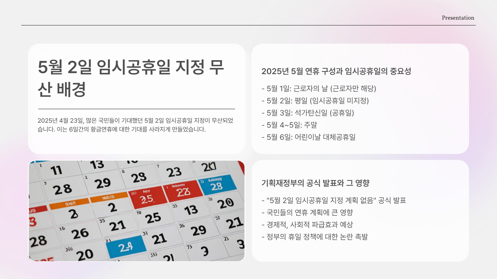 왜 5월 2일이 중요한가?