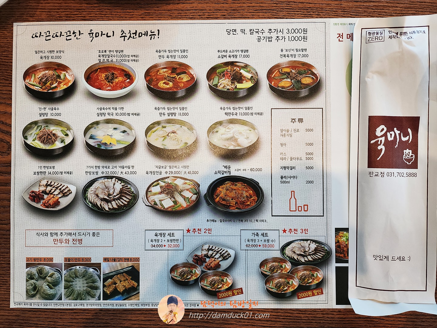 육마니 메뉴판