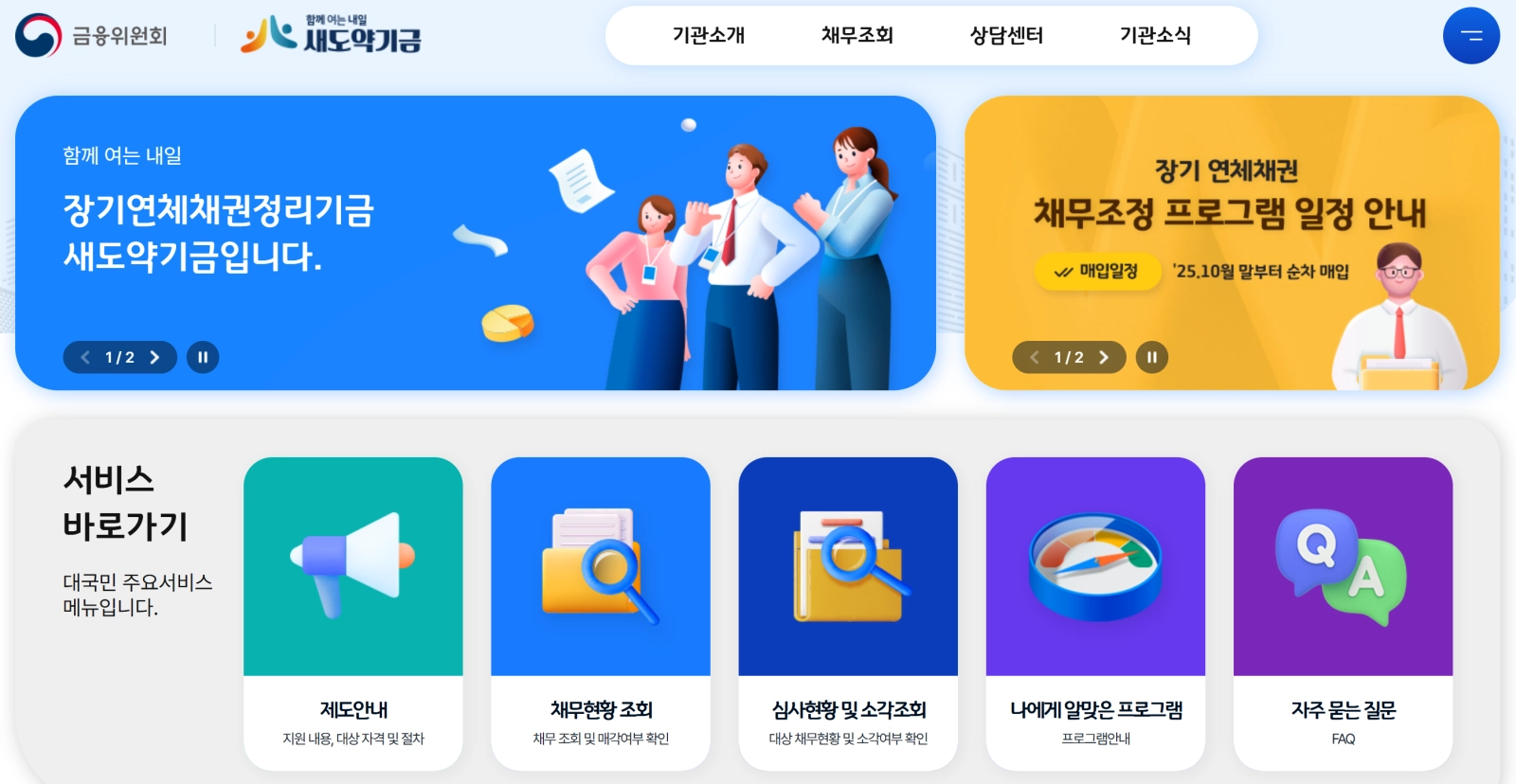 새도약기금