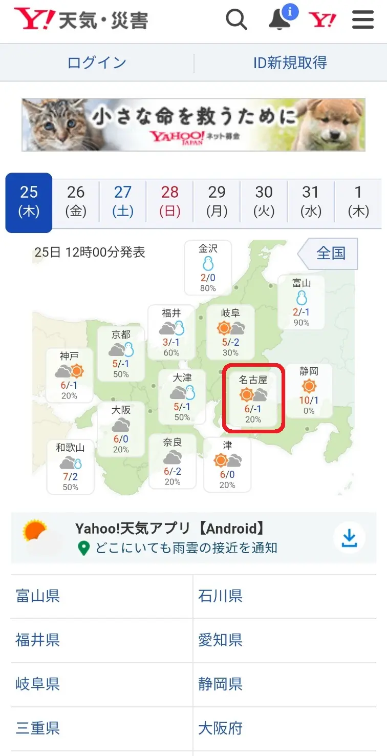 나고야-주변지역-날씨