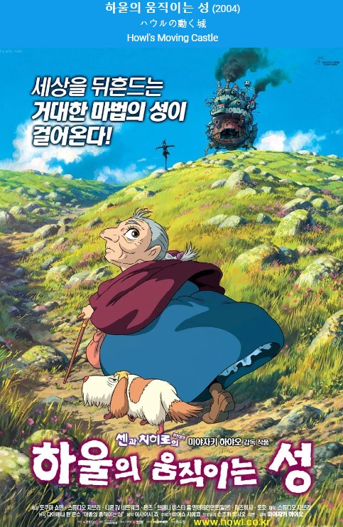영화 하울의 움직이는 성
