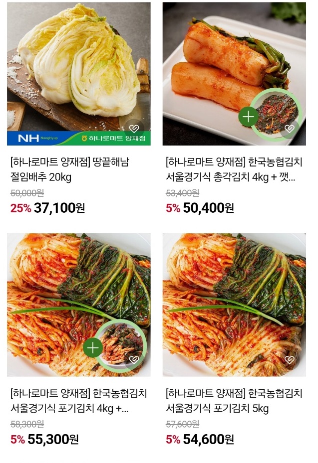 농협-하나로마트-절임배추-김치-김장양념-