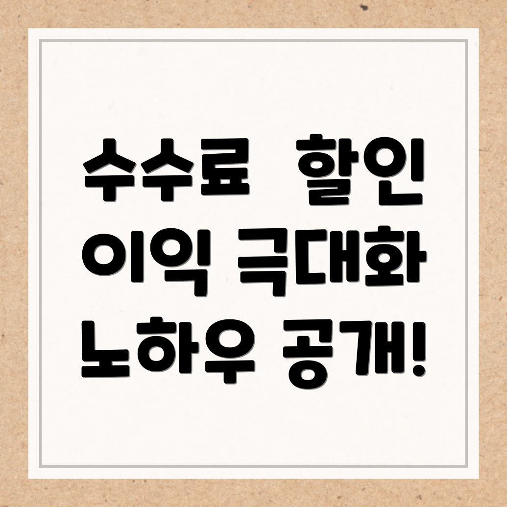 바이비트 수수료 할인