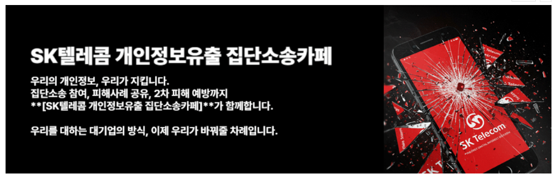 SKT 집단 소송 준비, SK 소송 카페 가입 방법