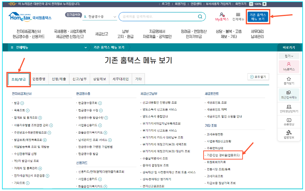 전체-업종코드-조회