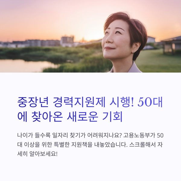 중장년 경력지원제 시행