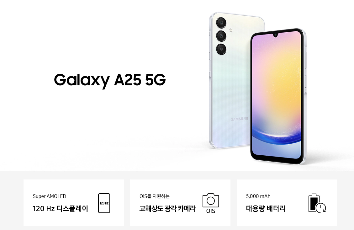 갤럭시 A25 5G 라이트블루 주요 스펙 사진 출처 삼성전자 홈페이지