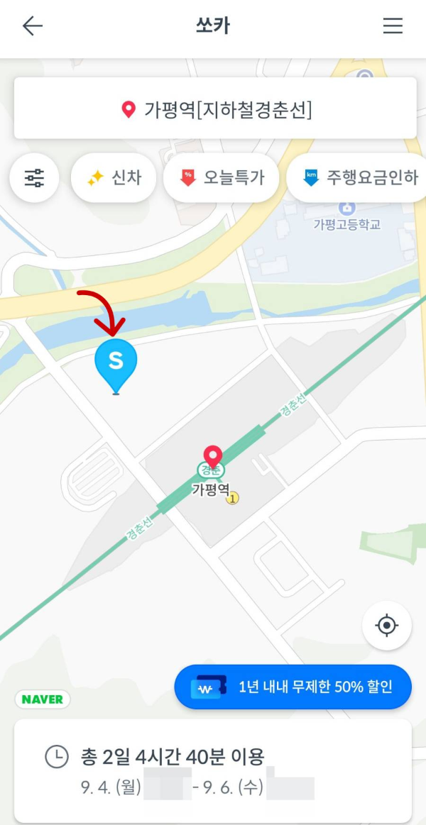 가평역 부근 쏘카주차장