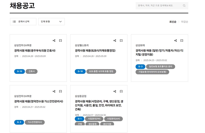 삼성전자 채용 공고