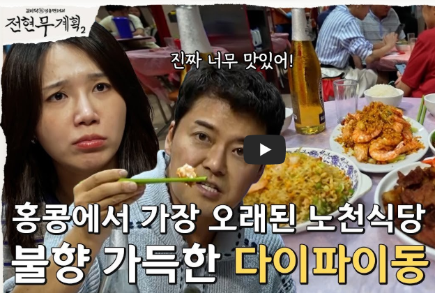 홍콩야식