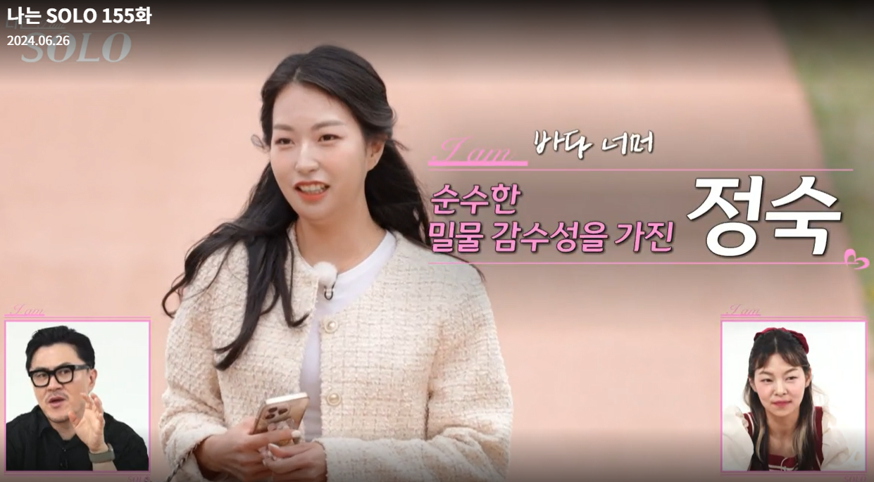 나는솔로-21기-정숙