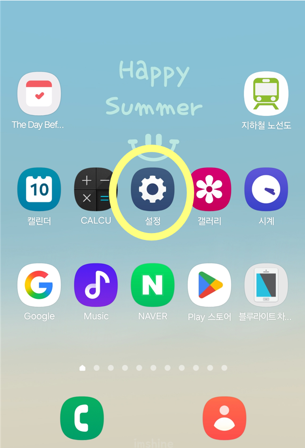방법 1: 설정 앱 실행하기