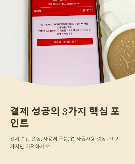 결제 성공의 3가지 핵심 포인트