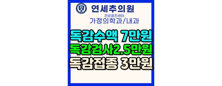 인천 연수구 내과