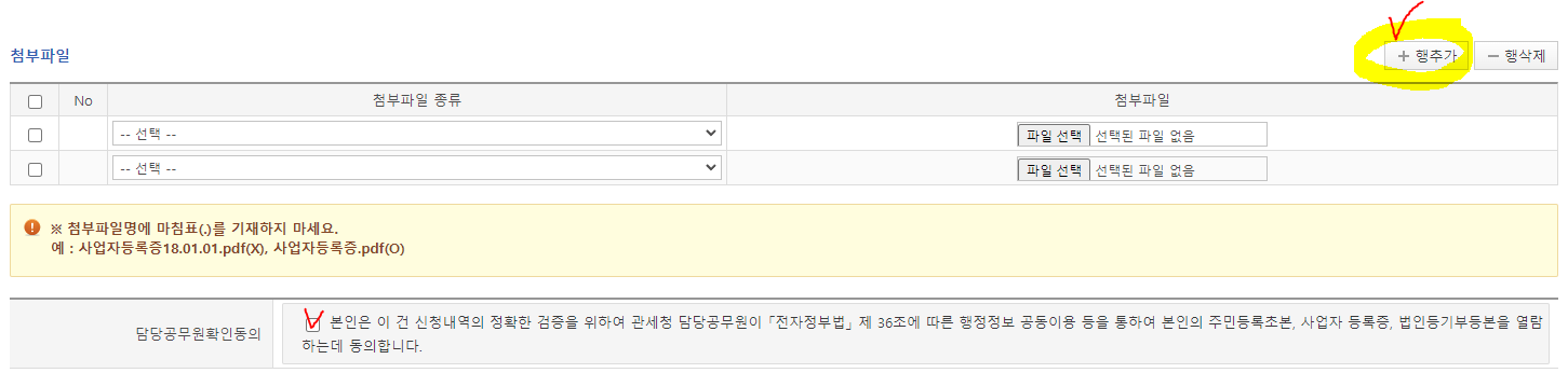 사업자 통관고유부호 발급하는 방법