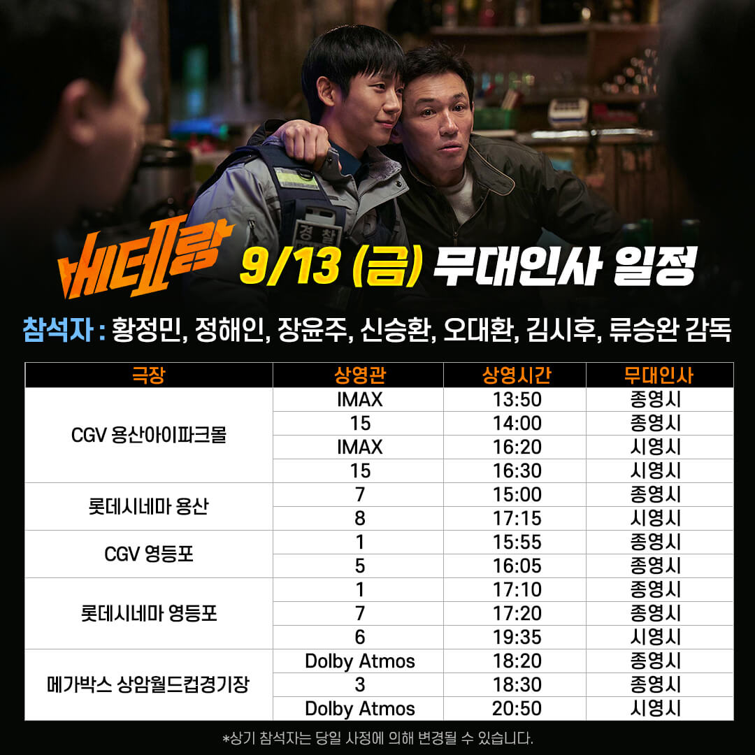 베테랑2