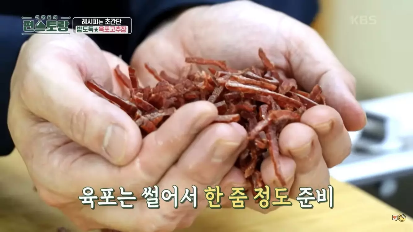 어남선생 육포고추장 초간단 레시피-육포를 썬다