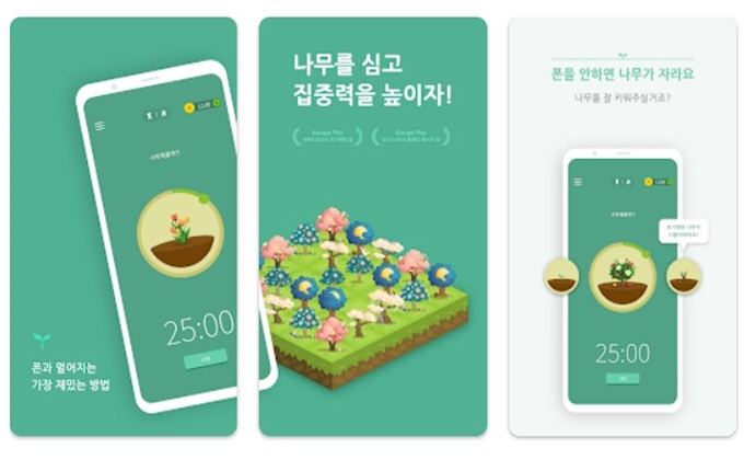 Forest 집중 타이머 어플 설치방법 안내