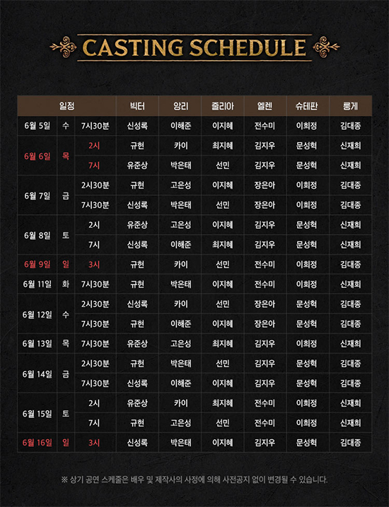 캐스팅일정