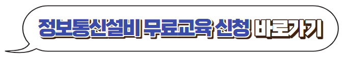 정보통신설비-무료수강1