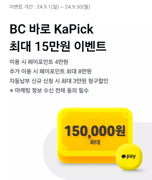 2024년+9월+신용카드+BC바로+신규혜택