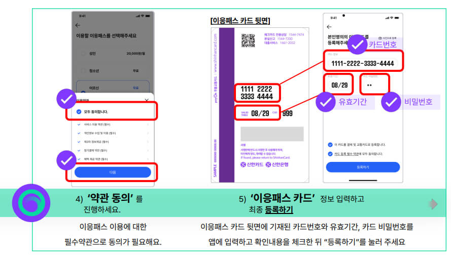 이응카드 등록 방법 2