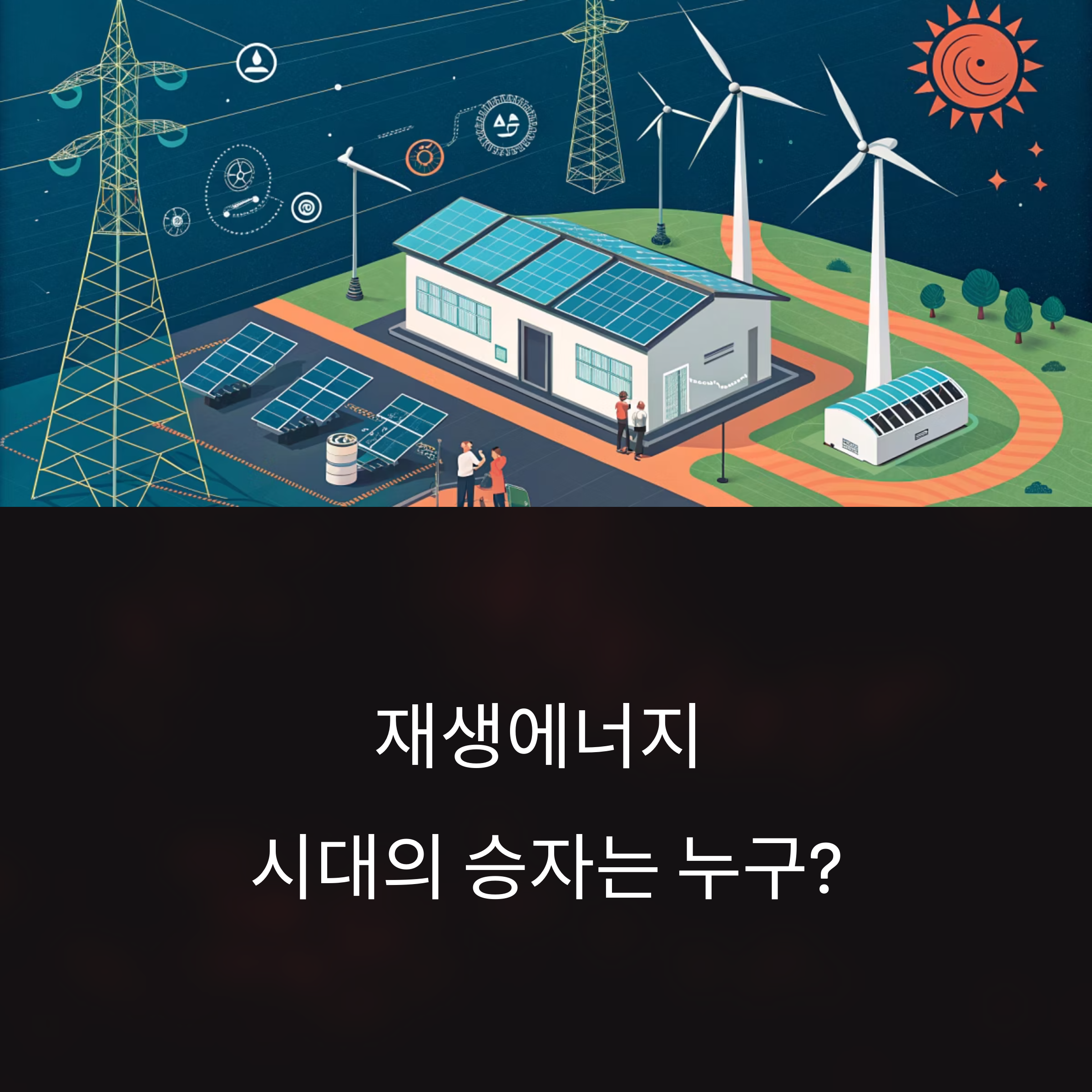 수소 ESS 스마트그리드