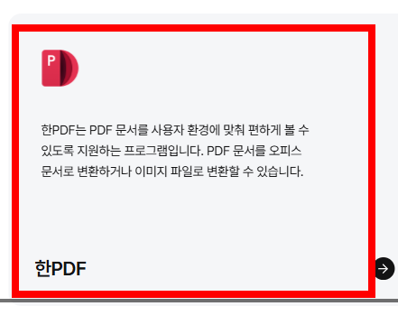 한글 뷰어 무료설치 홈페이지 소개
