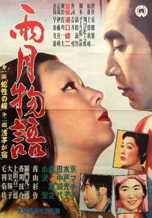 우게츠이야기 포스터