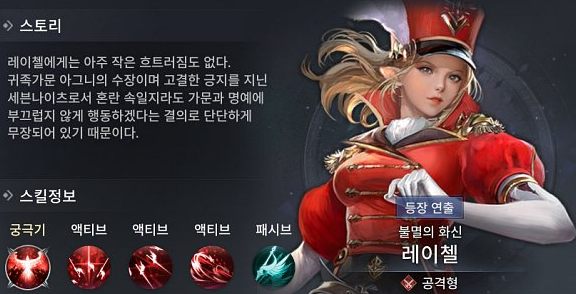 불멸의 화신 레이첼