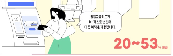 K 패스 신청방법
